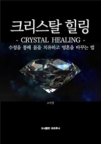 ũŻ  : Crystal Healing