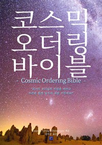 ڽ  ̺ : Cosmic Ordering Bible