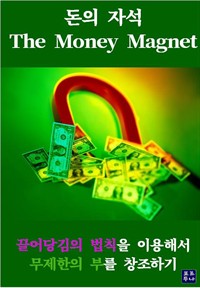  ڼ : The Money Magnet