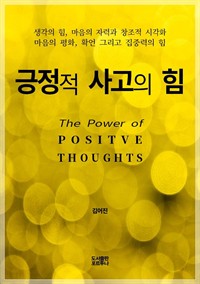    : The Powers of Positive Thoughts