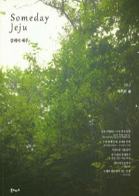 Someday Jeju  Vol.2 -  