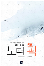  (Northern Peak)