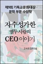 ڼ λ CEO ̾߱